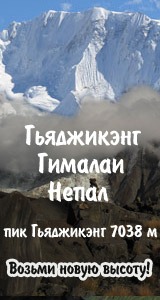 Восхождение на пик Гьяджикэнг 7038 м./23090 футов. Экспедиция